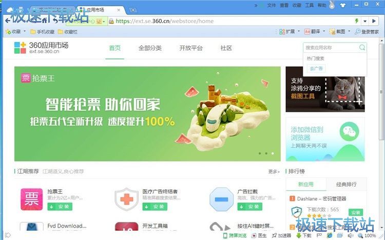 拦截广告