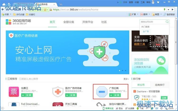 拦截广告