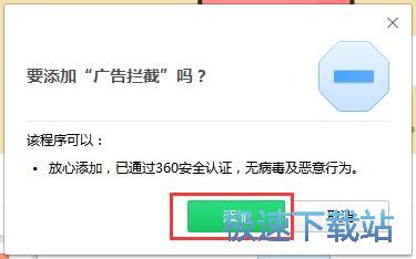 拦截广告