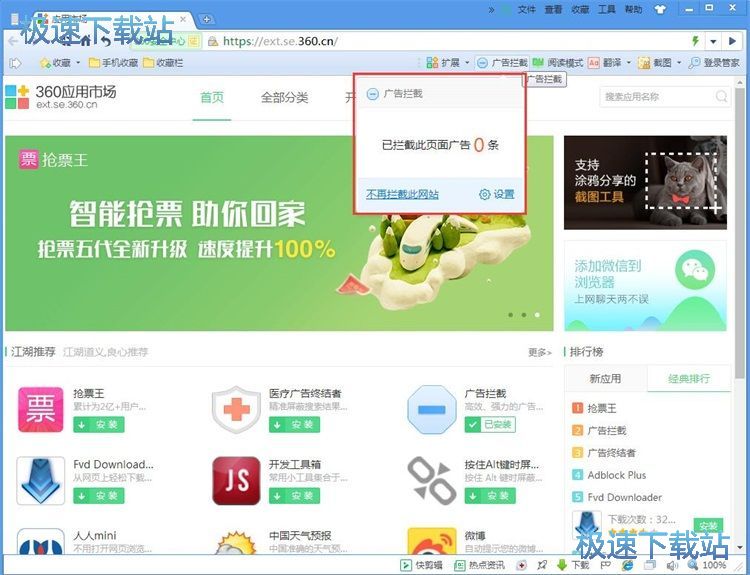 拦截广告