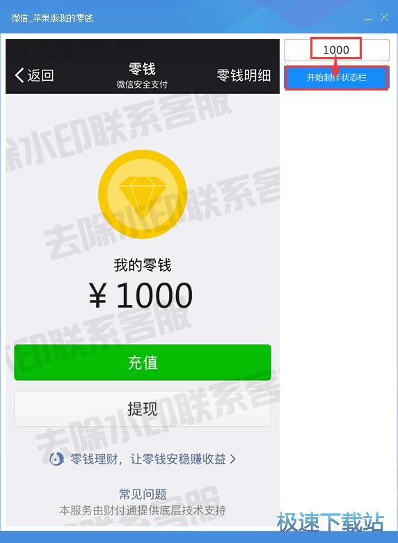 编辑微信零钱装B图片教程