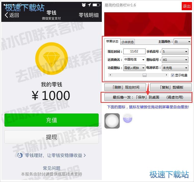 编辑微信零钱装B图片教程