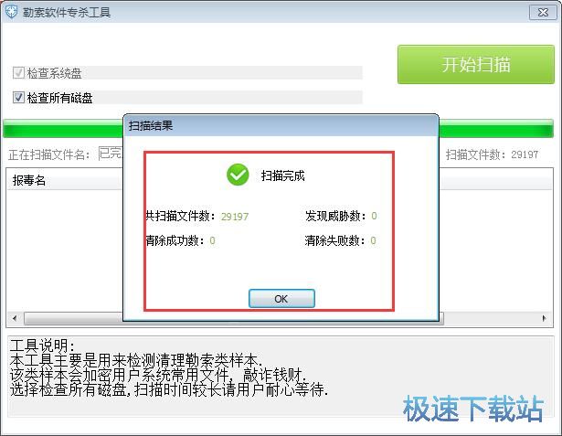 扫描清除勒索病毒教程
