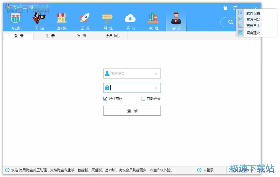 淘宝美工助理使用教程