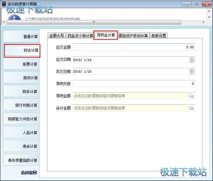 计算应缴滞纳金