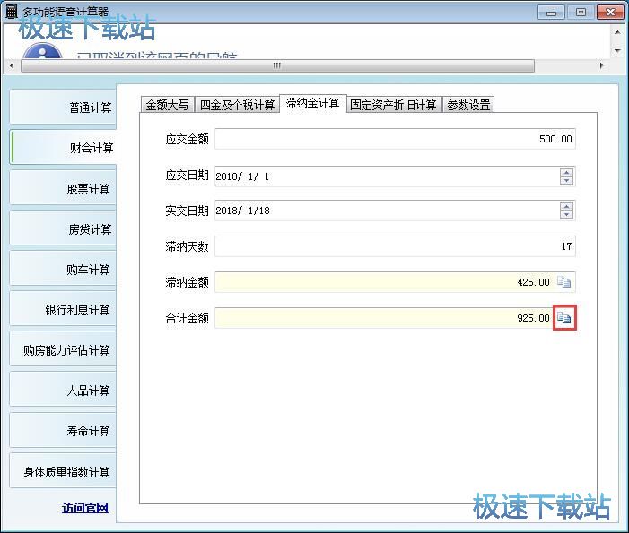 计算应缴滞纳金