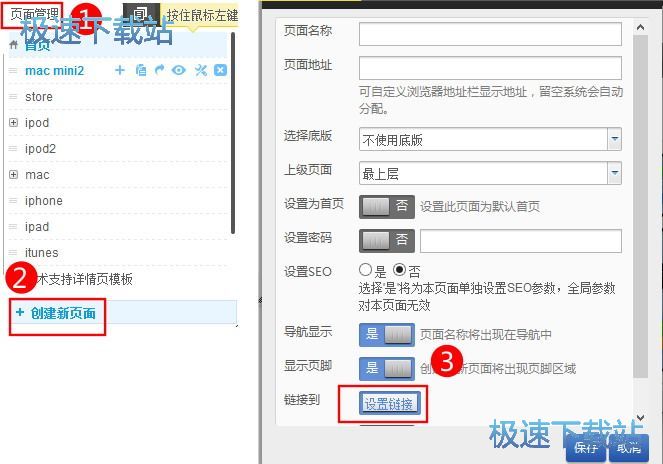 设置栏目链接教程