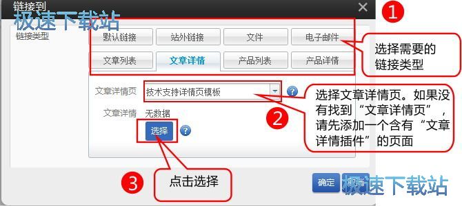 设置栏目链接教程