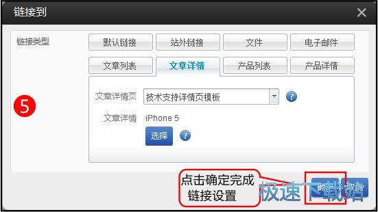 设置栏目链接教程