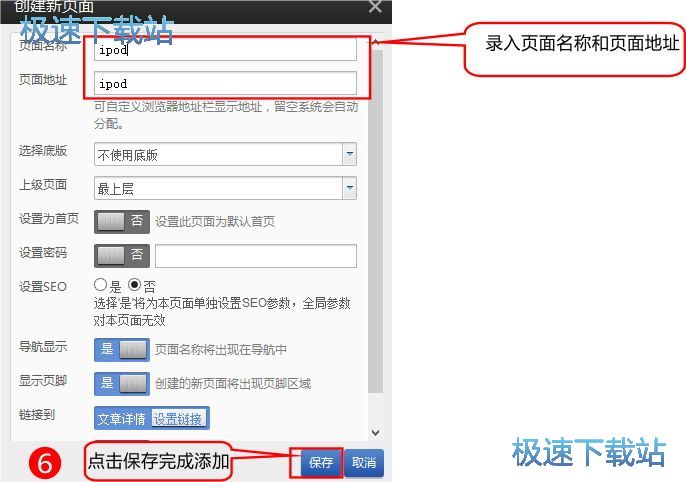 设置栏目链接教程