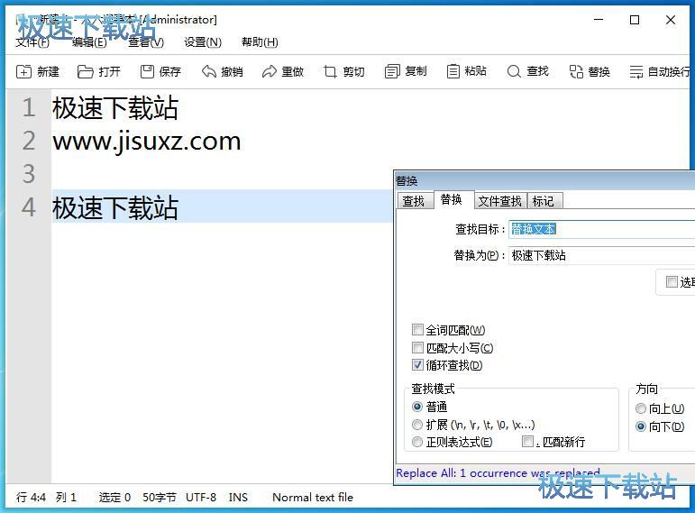 替换文本教程
