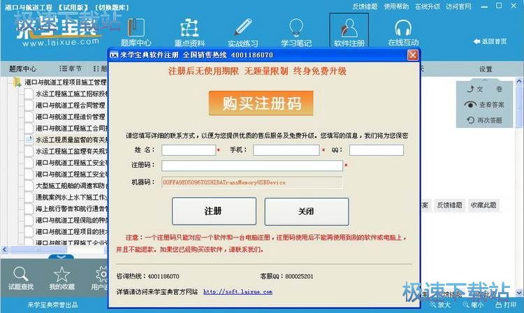 来学宝典使用注册教程