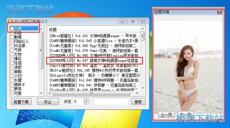 美女图片下载教程