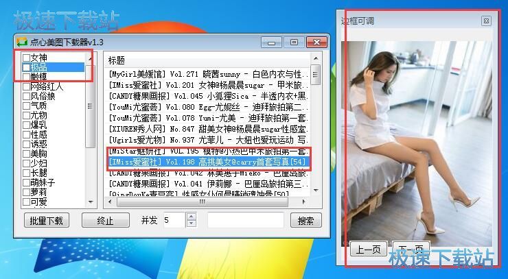 美女图片下载教程