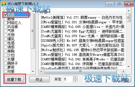 美女图片下载教程