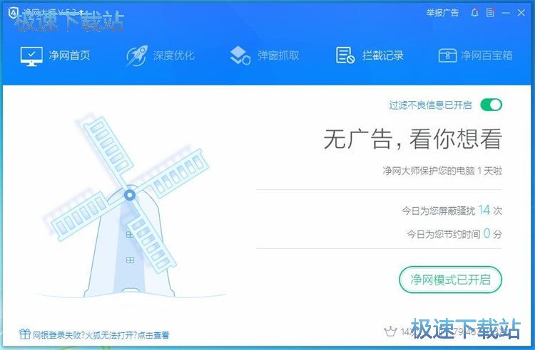 ADSafe净网大师使用教程