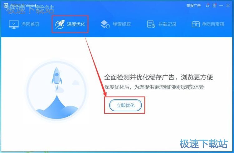 ADSafe净网大师使用教程