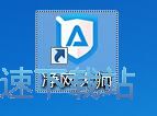 ADSafe净网大师使用教程