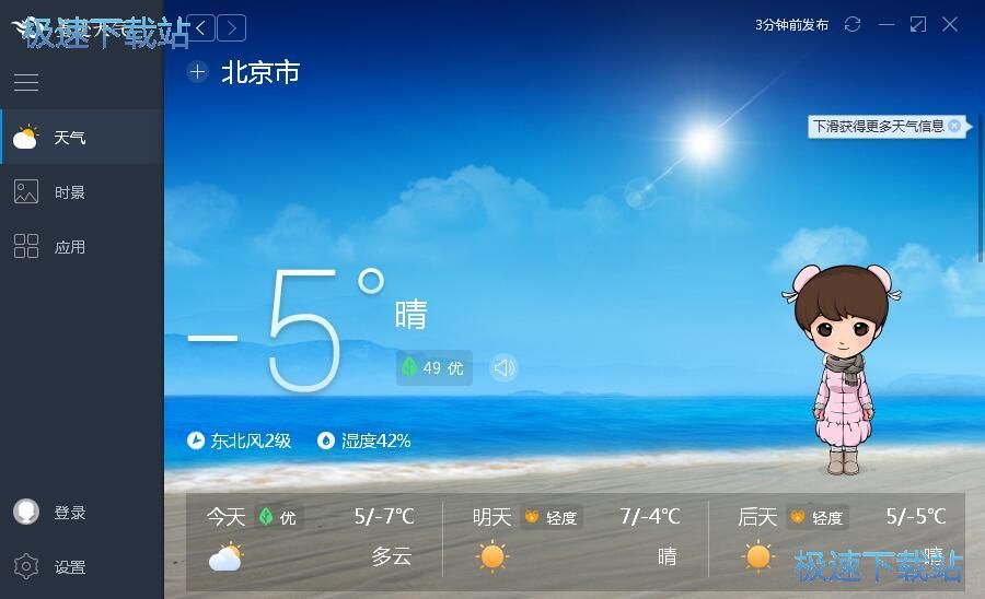 查看城市天气教程