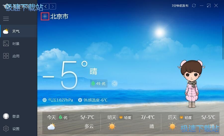 查看城市天气教程