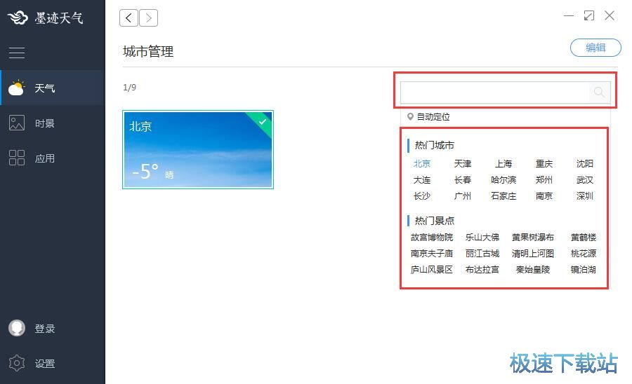 查看城市天气教程