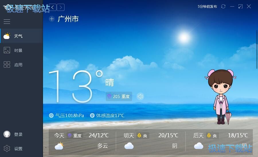 查看城市天气教程