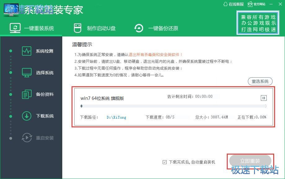 重装Win7系统教程