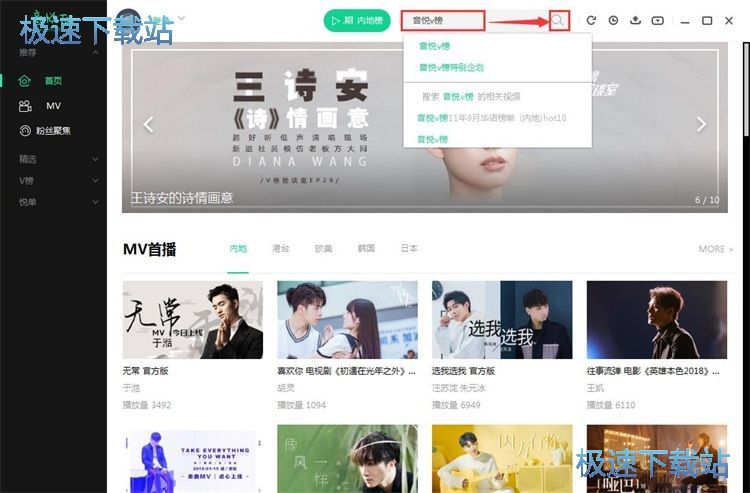 看音悦v榜教程