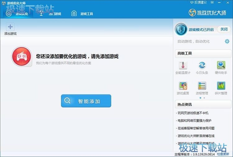 开启硬件温度监控教程