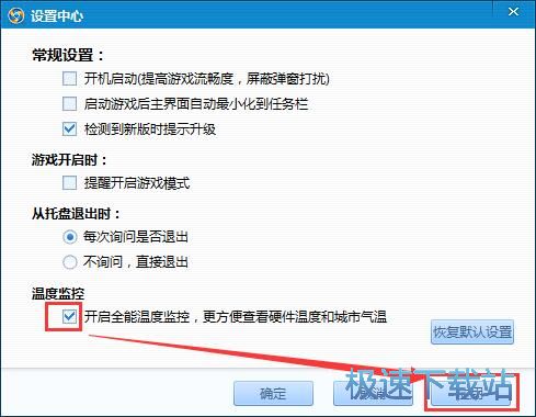 开启硬件温度监控教程