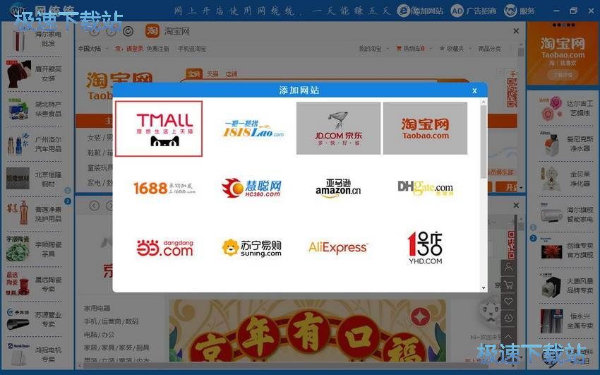 添加网站教程