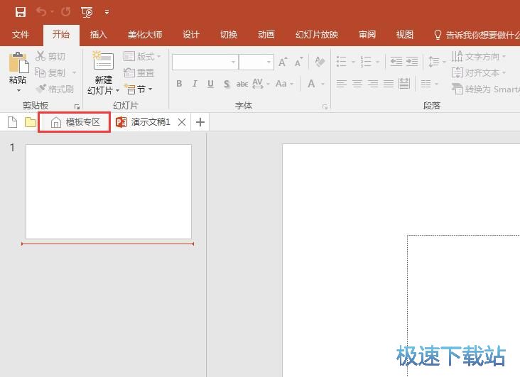 套用PPT模板教程