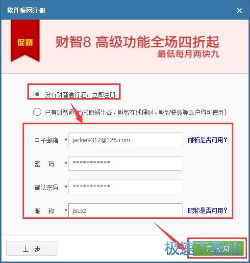 注册账号教程