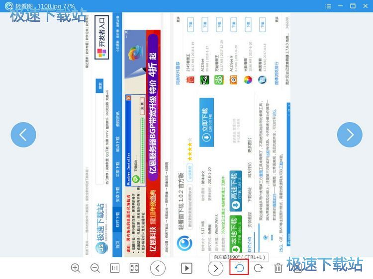 旋转图片教程