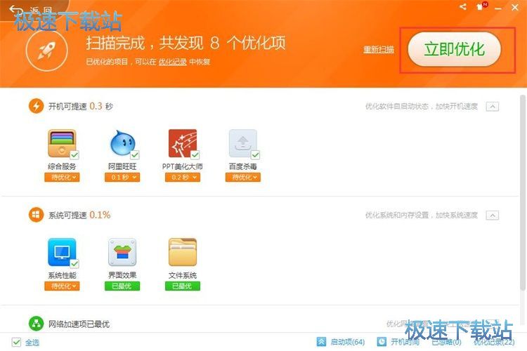 优化开机启动项教程