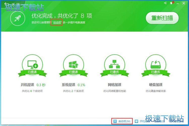 优化开机启动项教程