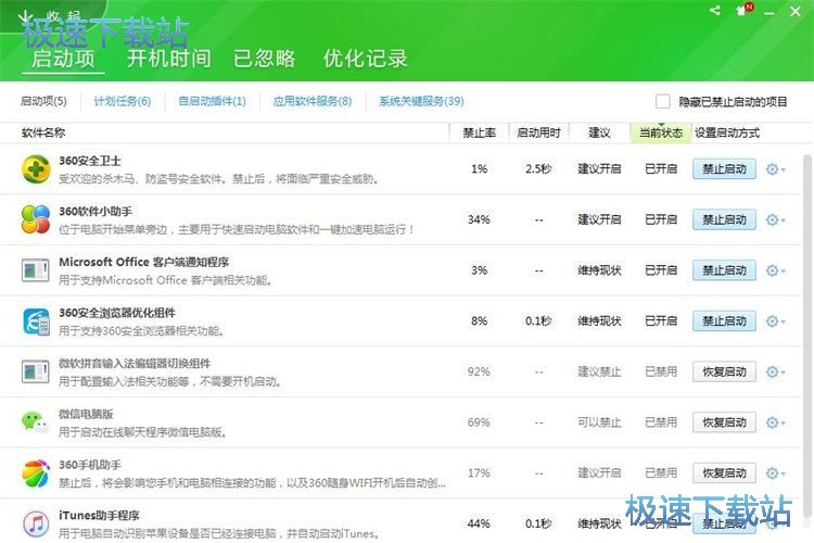优化开机启动项教程