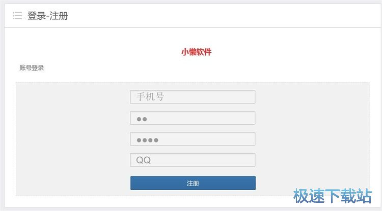 注册账号教程