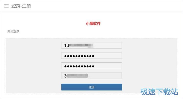 注册账号教程
