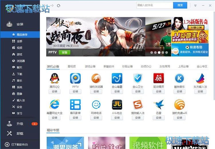 卸载电脑软件教程