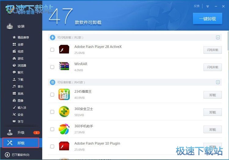 卸载电脑软件教程