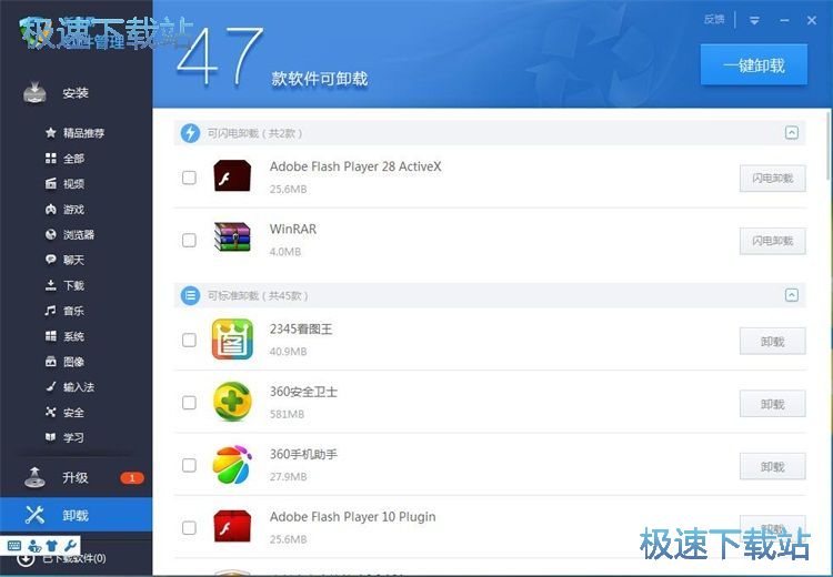 卸载电脑软件教程