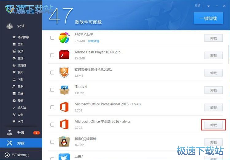 卸载电脑软件教程