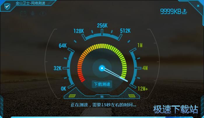 测试网速教程