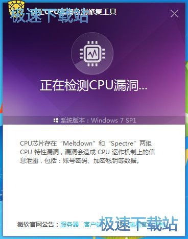 CPU漏洞修复教程