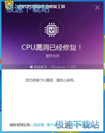 CPU漏洞修复教程