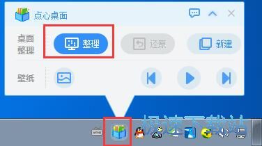 一键整理桌面教程