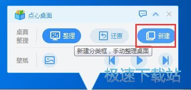 一键整理桌面教程