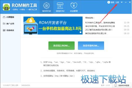 制作ROM教程