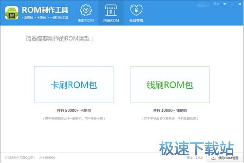 制作ROM教程